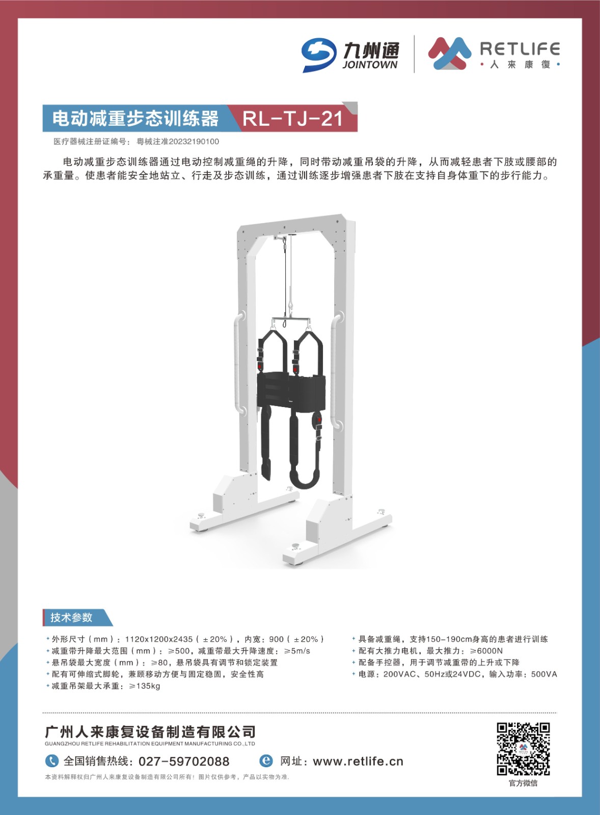 电动减重步态训练器RL-TJ-21 拷贝.jpg